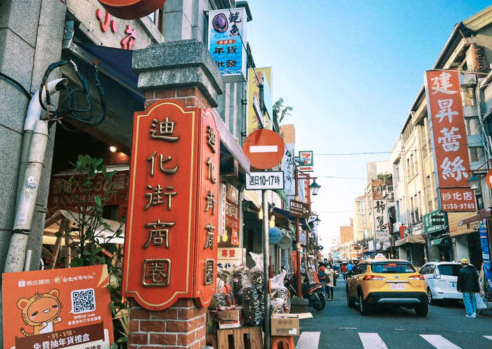 迪化街 迪化街